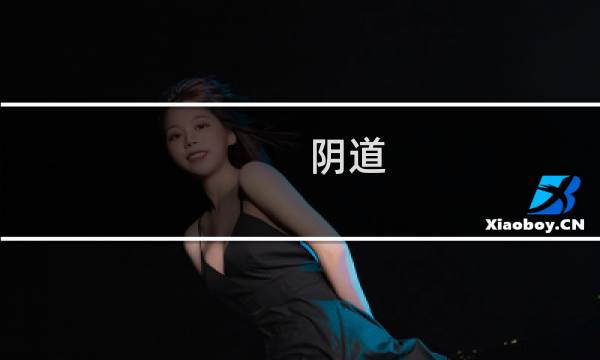 阴道 清洁度 - 白带清洁度3但无病菌